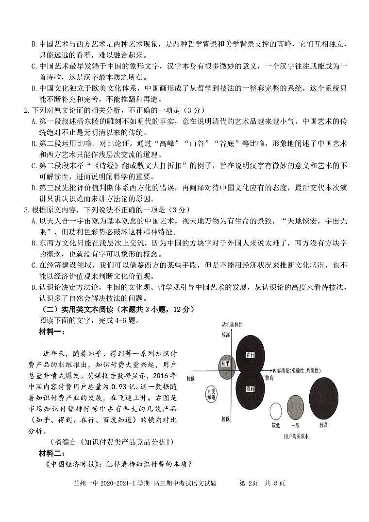 2021兰州一中高三上学期期中考试语文试题（可编辑）PDF版含答案02