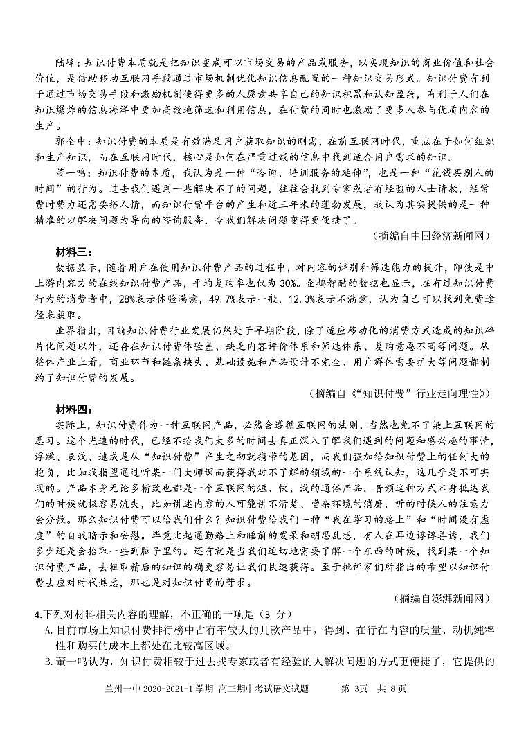 2021兰州一中高三上学期期中考试语文试题（可编辑）PDF版含答案03