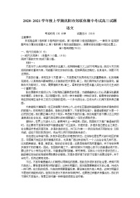 2021沈阳郊联体高三上学期期中考试语文试题含答案