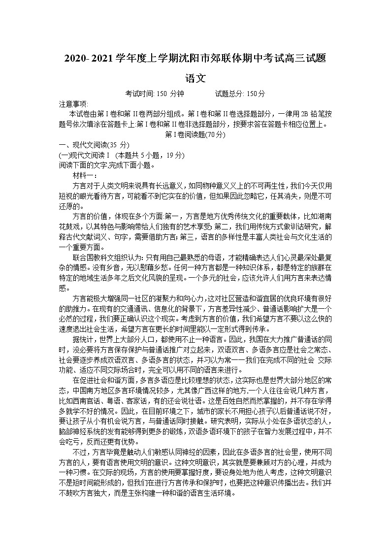 2021沈阳郊联体高三上学期期中考试语文试题含答案第1页
