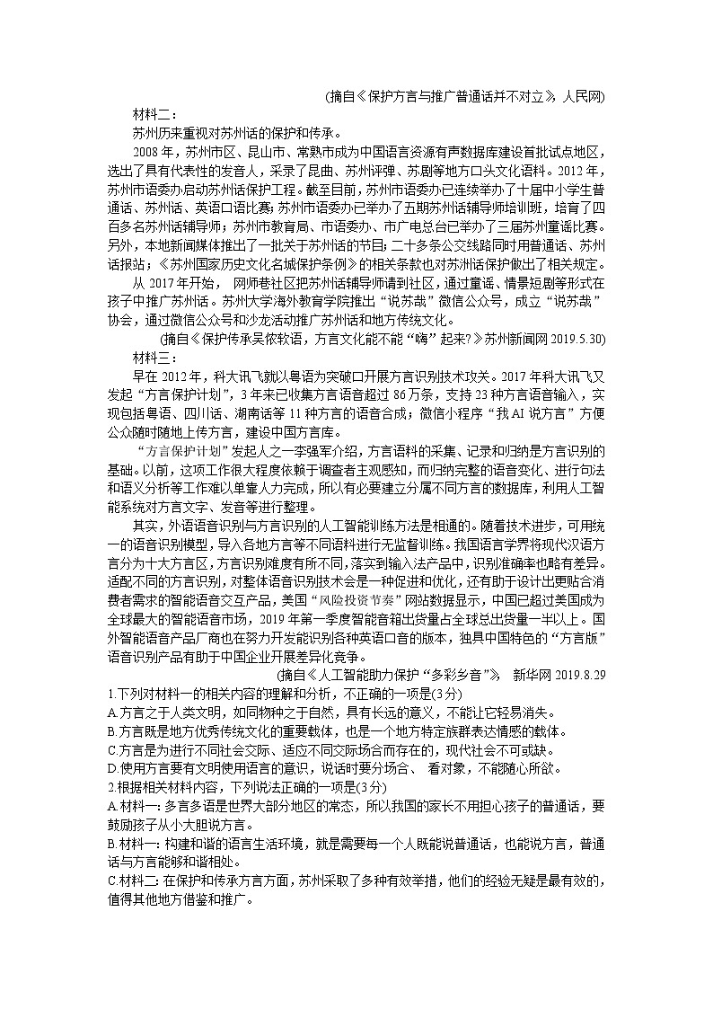 2021沈阳郊联体高三上学期期中考试语文试题含答案第2页
