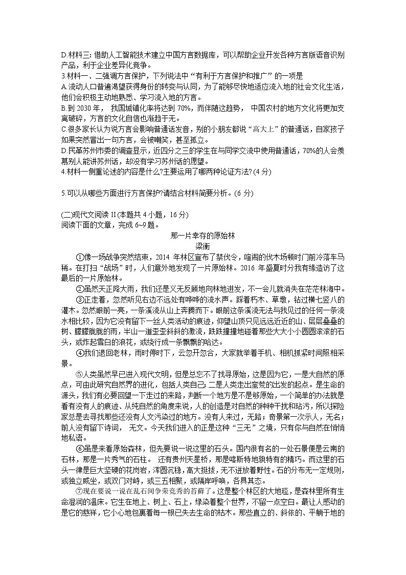 2021沈阳郊联体高三上学期期中考试语文试题含答案第3页