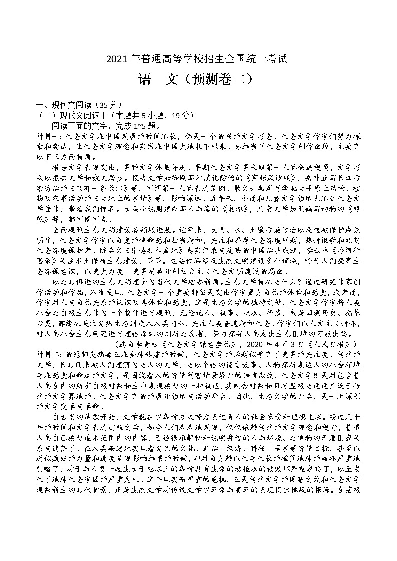 2021重庆市高三第二次预测性考试语文试题含答案第1页