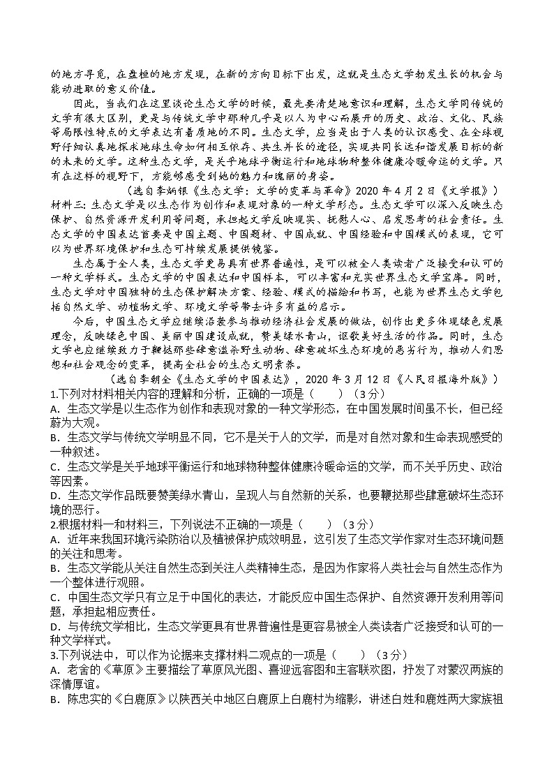 2021重庆市高三第二次预测性考试语文试题含答案第2页