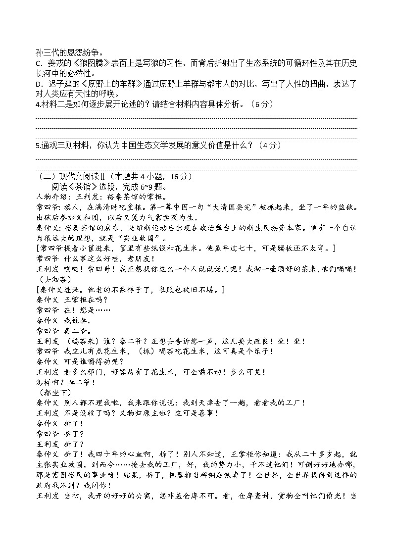 2021重庆市高三第二次预测性考试语文试题含答案第3页