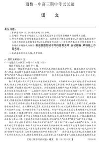 2021通榆县一中高三上学期期中考试语文试题（可编辑）PDF版含答案