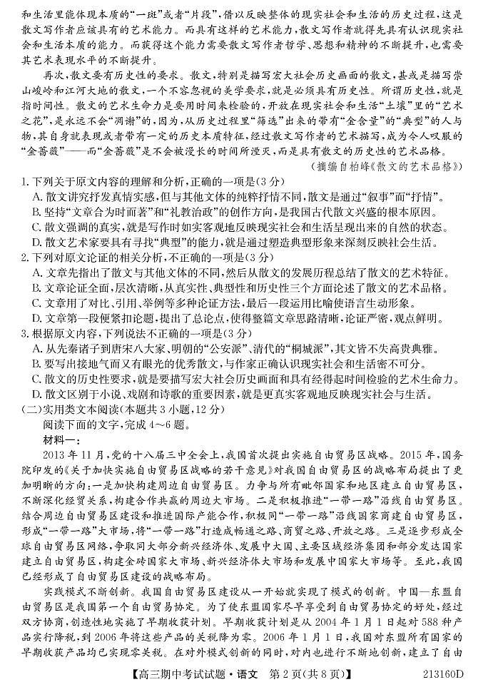 吉林省通榆县第一中学2021届高三上学期期中考试语文试题第2页