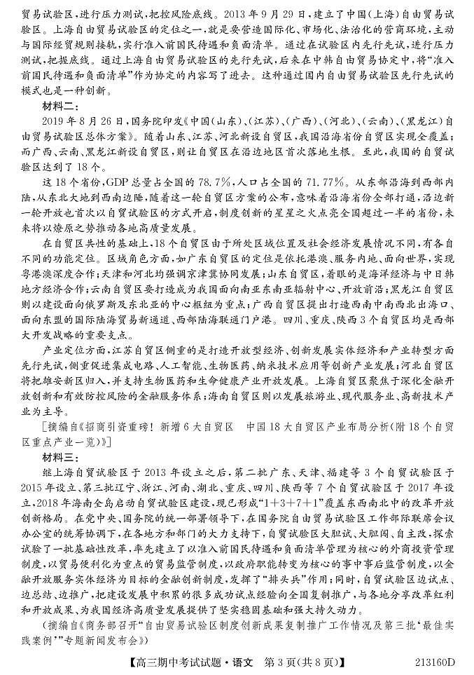 吉林省通榆县第一中学2021届高三上学期期中考试语文试题第3页
