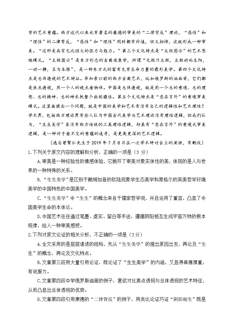 2021西宁海湖中学高三上学期第一阶段测试语文试题含答案02