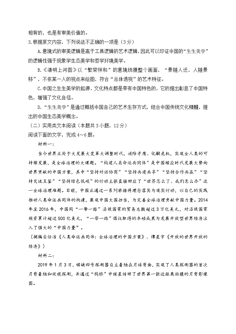 2021西宁海湖中学高三上学期第一阶段测试语文试题含答案03