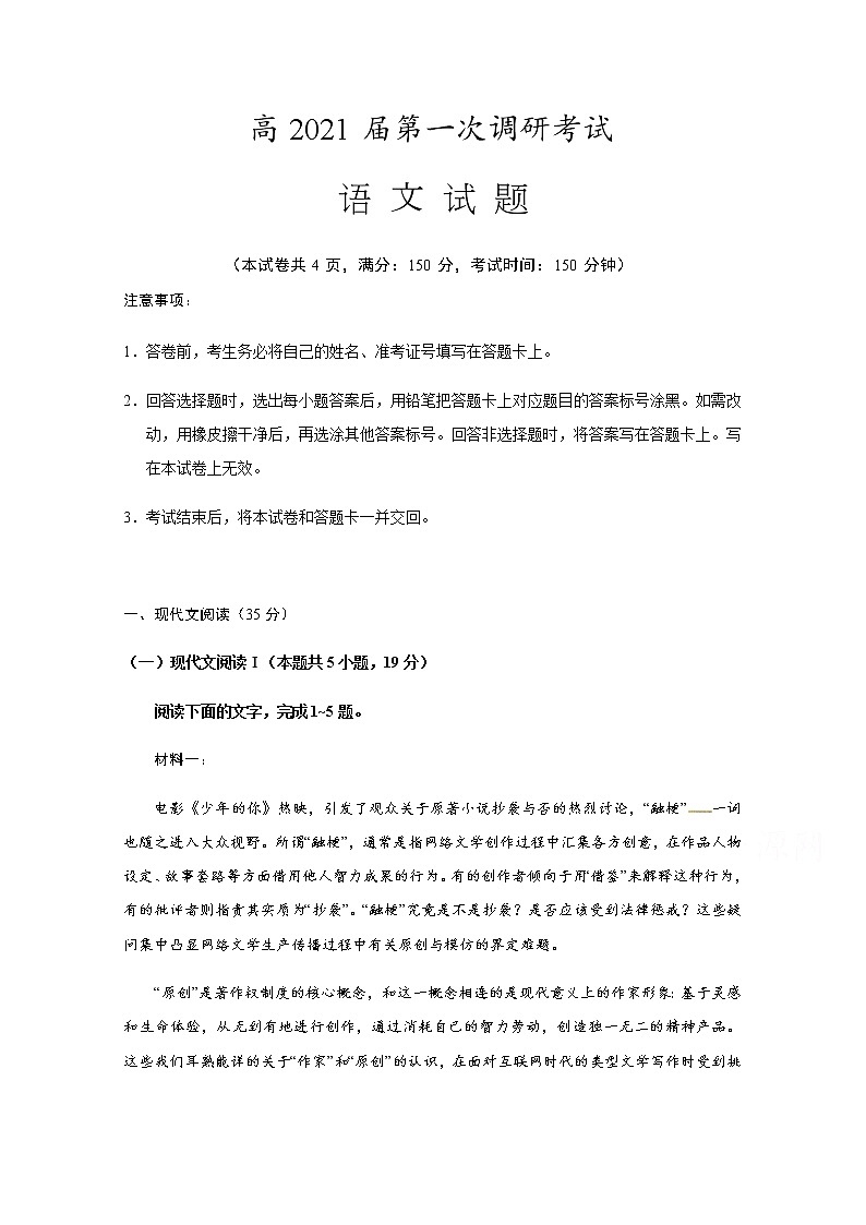 2021重庆梁平区高三上学期第一次调研考试语文试题含答案01