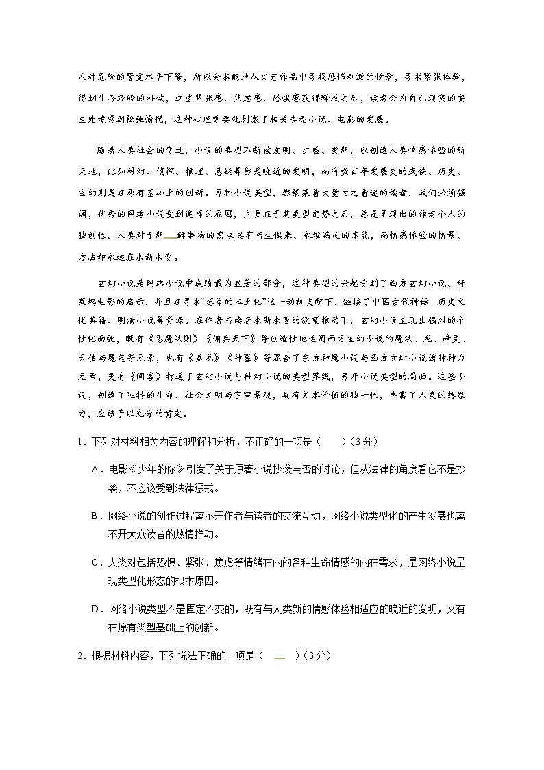 2021重庆梁平区高三上学期第一次调研考试语文试题含答案03