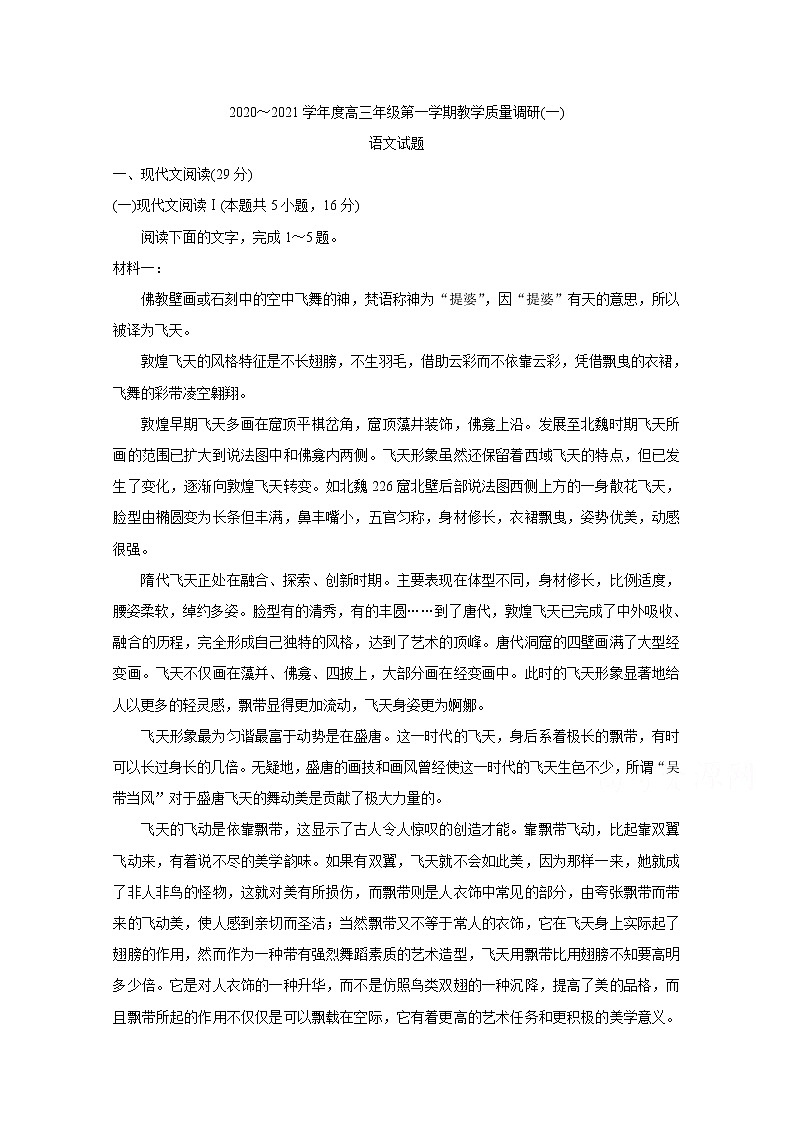 2021江苏省海安市高三上学期教学质量调研（一）语文含答案第1页