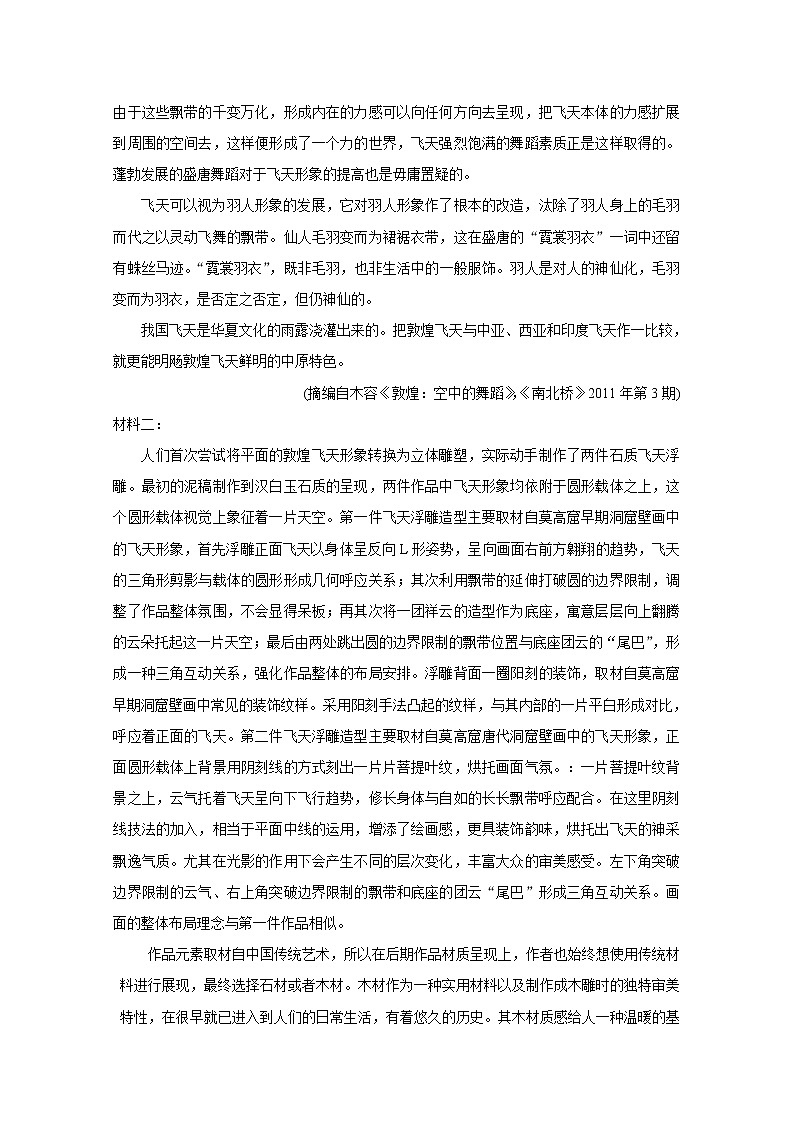 2021江苏省海安市高三上学期教学质量调研（一）语文含答案第2页