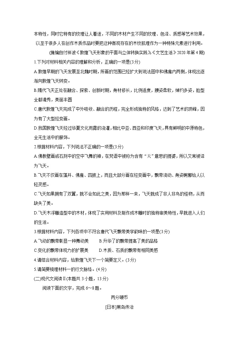 2021江苏省海安市高三上学期教学质量调研（一）语文含答案第3页