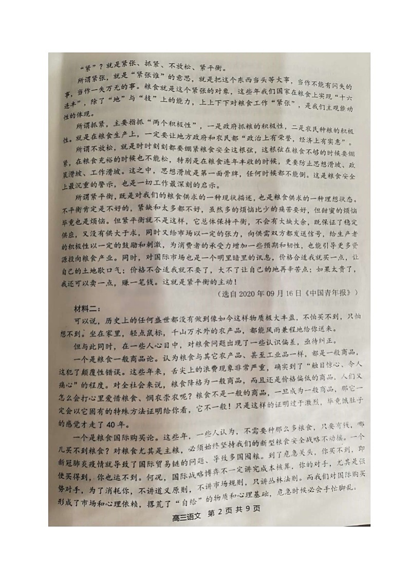 2021丹东高三10月阶段测试语文试题图片版含答案第2页