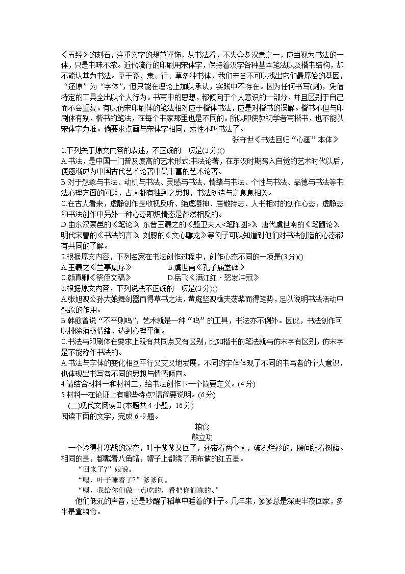 2021茂名五校联盟高三第一次联考语文试题含答案02