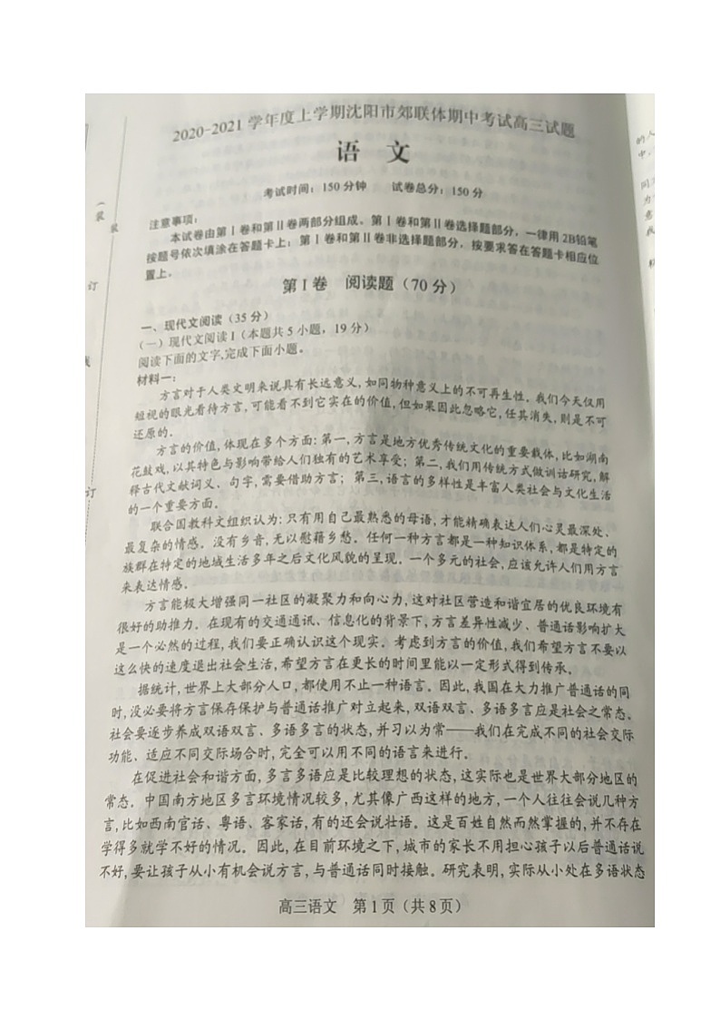 2021沈阳郊联体高三上学期期中考试语文试题扫描版含答案第1页
