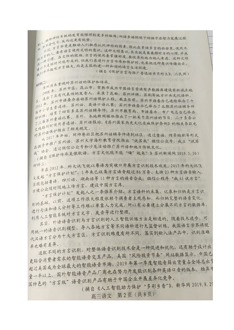 2021沈阳郊联体高三上学期期中考试语文试题扫描版含答案第2页