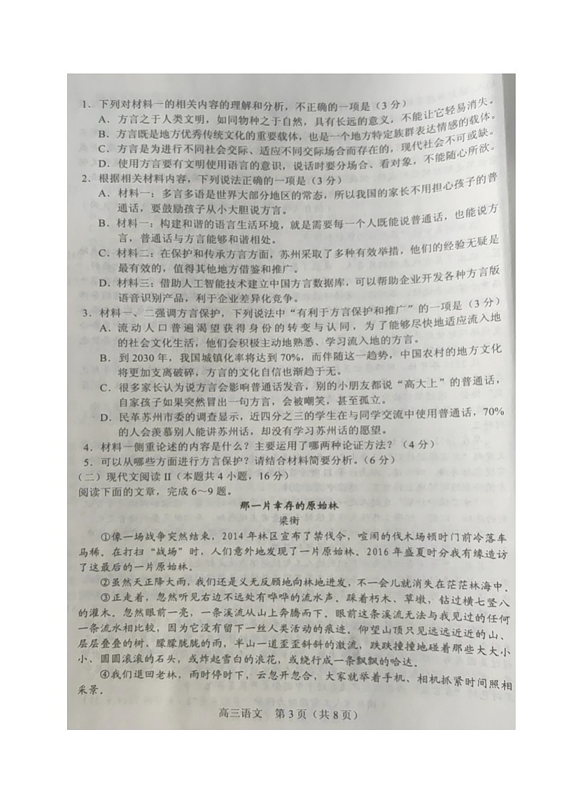 2021沈阳郊联体高三上学期期中考试语文试题扫描版含答案第3页