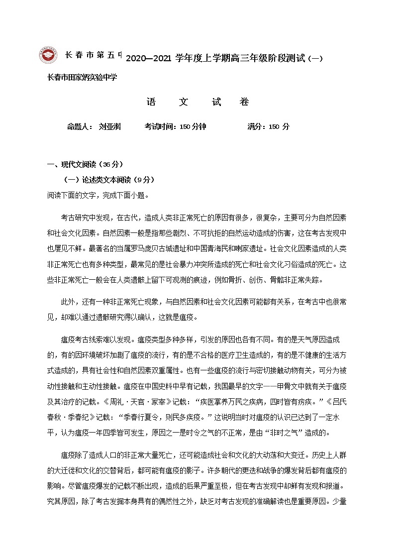 2021长春五中高三上学期期中考试语文试题含答案01