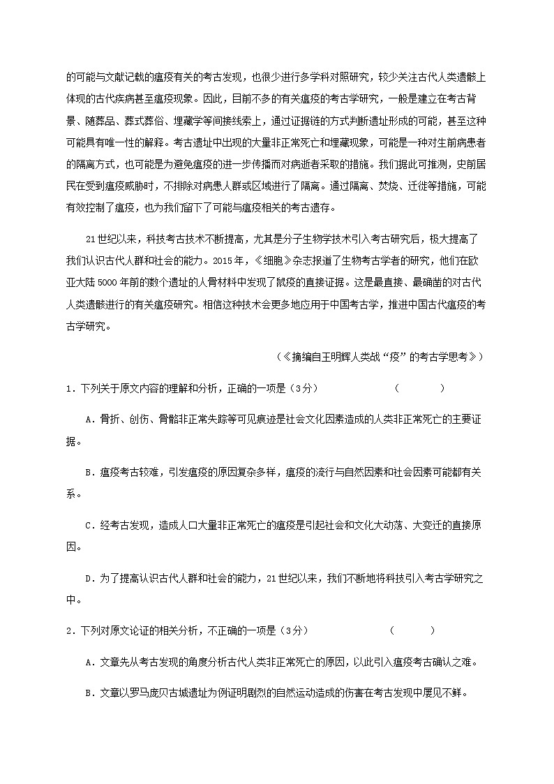 2021长春五中高三上学期期中考试语文试题含答案02