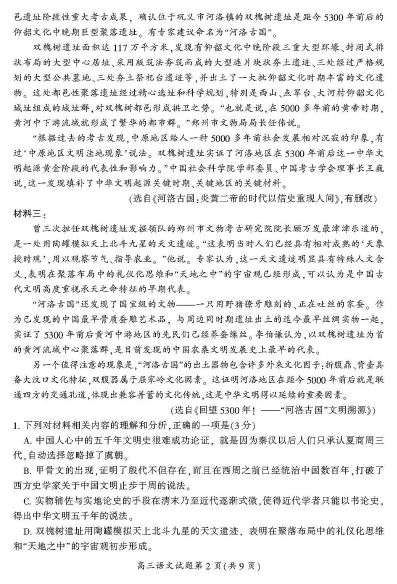 2021郴州高三第一次质检语文试卷PDF版含答案第2页
