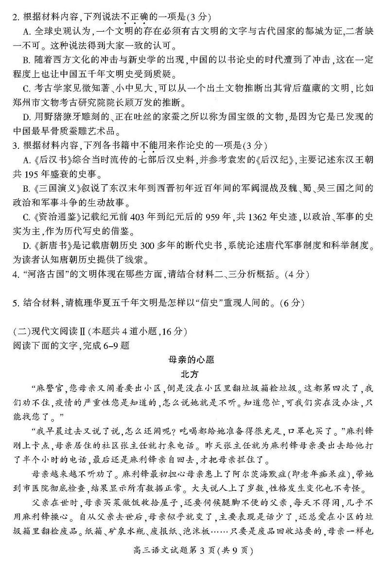 2021郴州高三第一次质检语文试卷PDF版含答案第3页