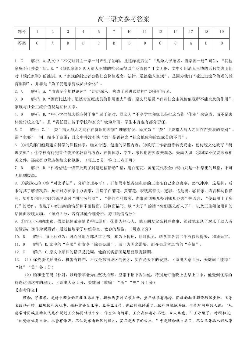 2021安康高三10月联考语文试题扫描版含答案01