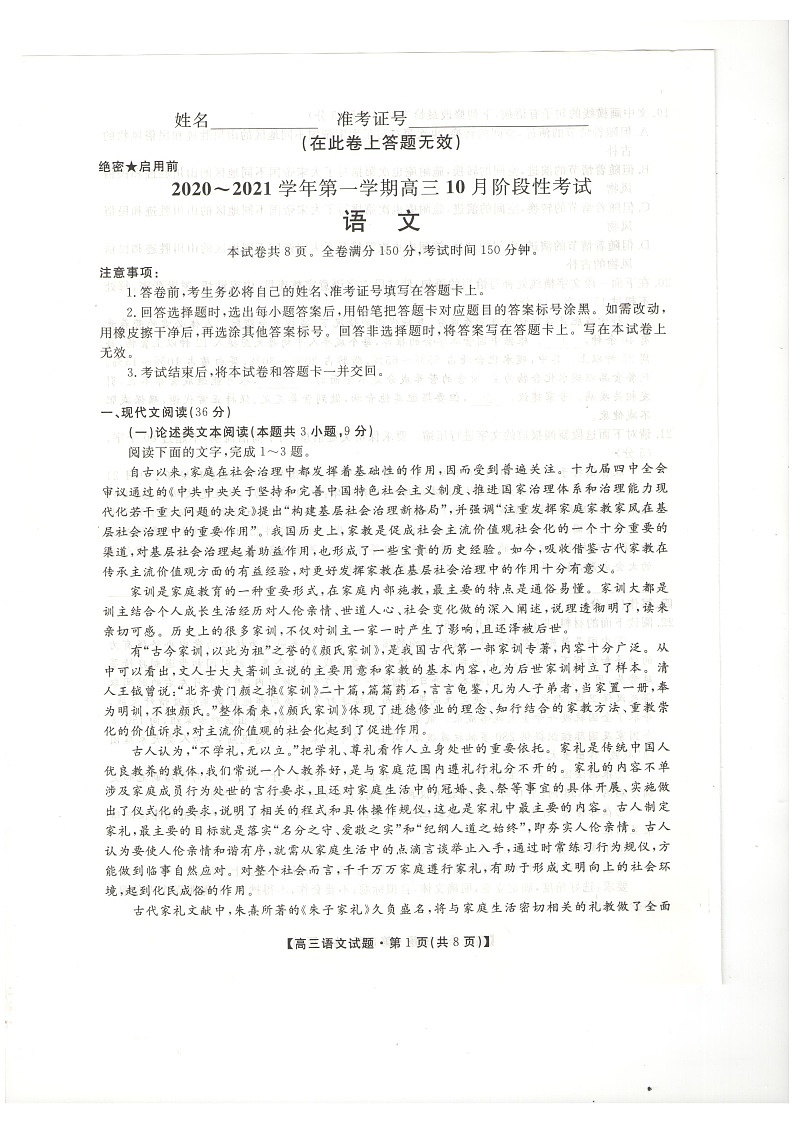 2021安康高三10月联考语文试题扫描版含答案01