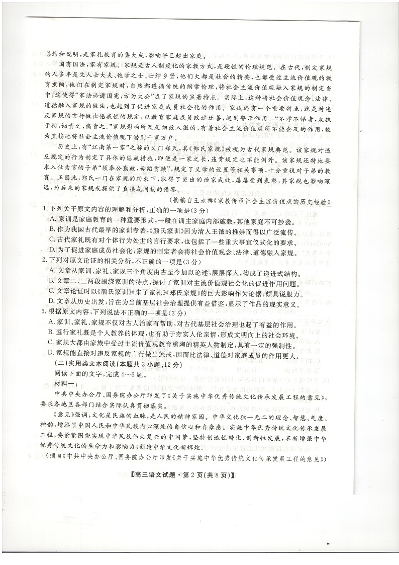 2021安康高三10月联考语文试题扫描版含答案02