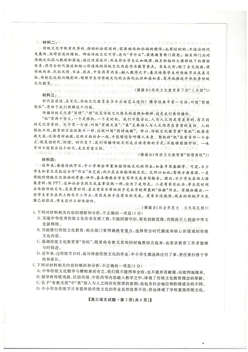2021安康高三10月联考语文试题扫描版含答案03