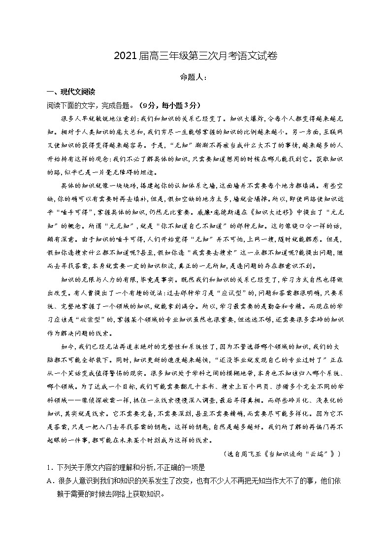 2021江西省上高二中高三上学期第三次月考语文试题含答案第1页