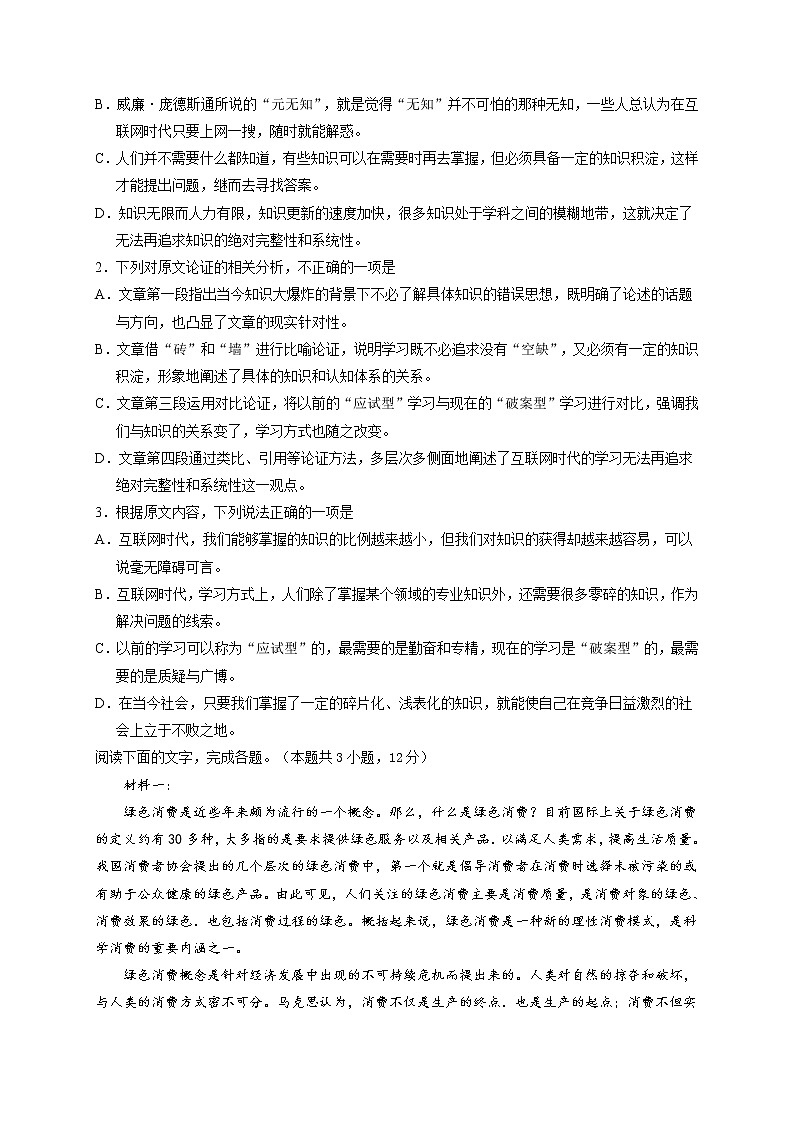 2021江西省上高二中高三上学期第三次月考语文试题含答案第2页