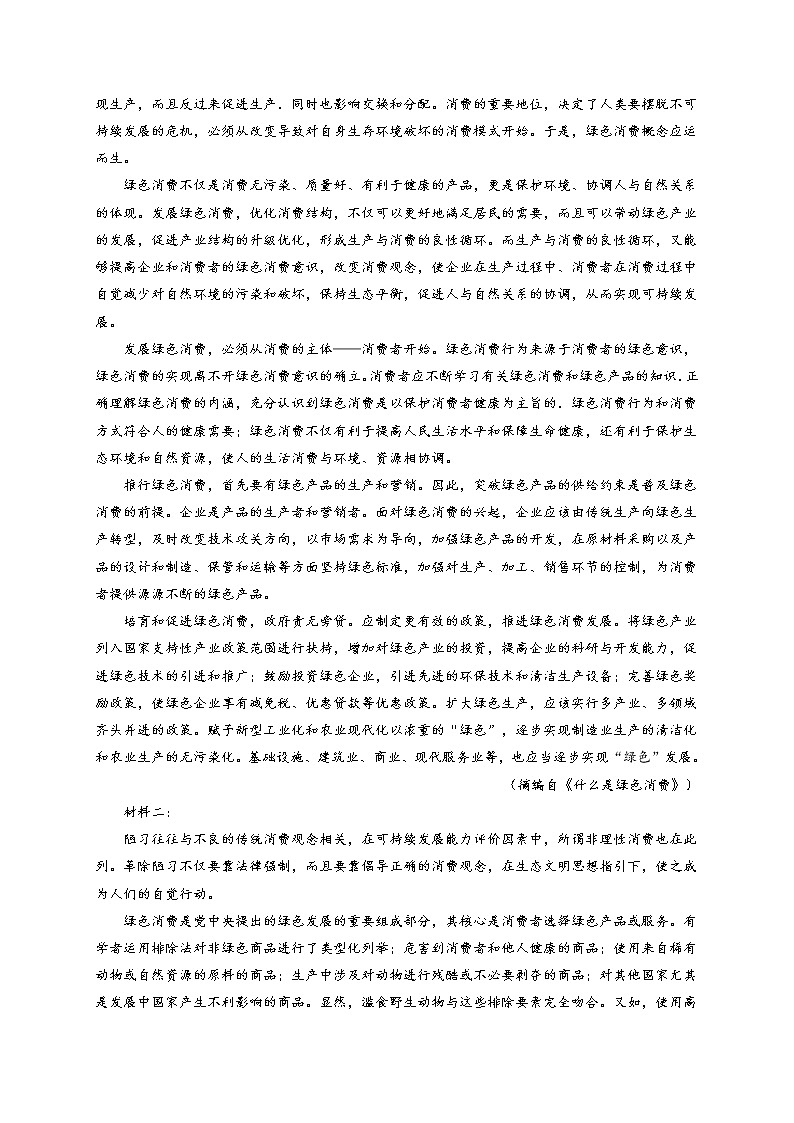 2021江西省上高二中高三上学期第三次月考语文试题含答案第3页
