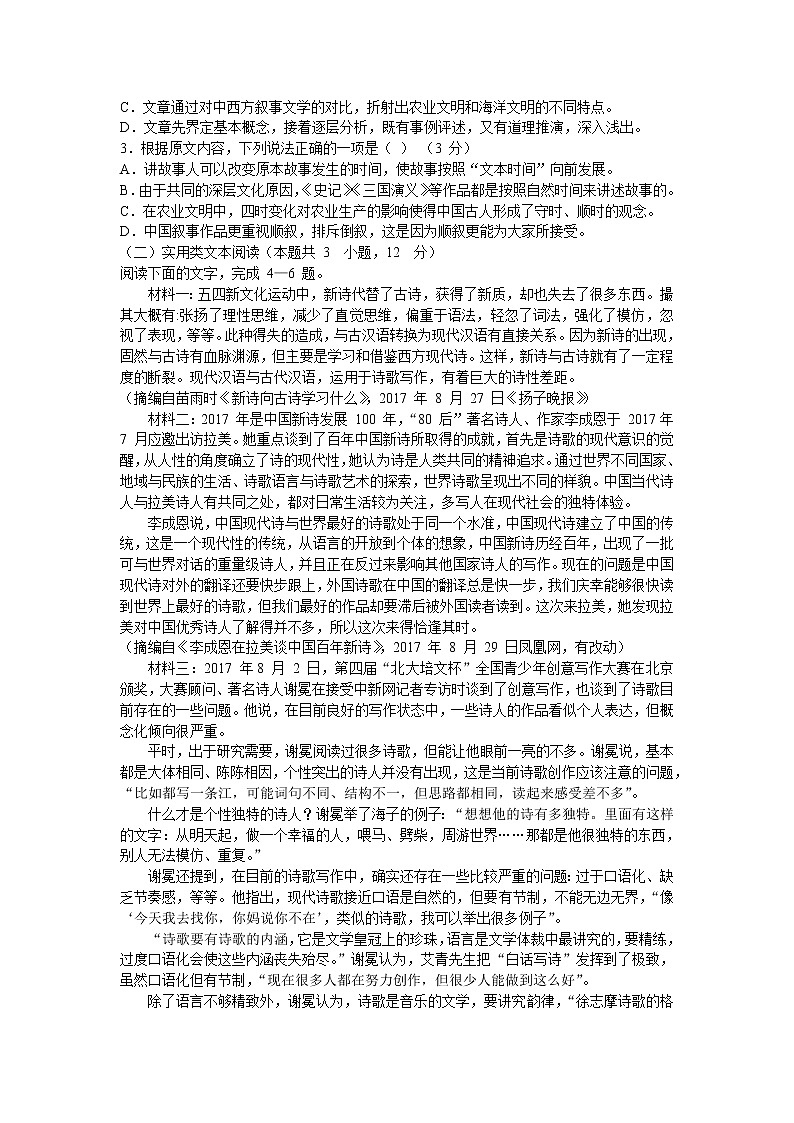 2021贵州省思南中学高三上学期期中考试语文试题含答案第2页