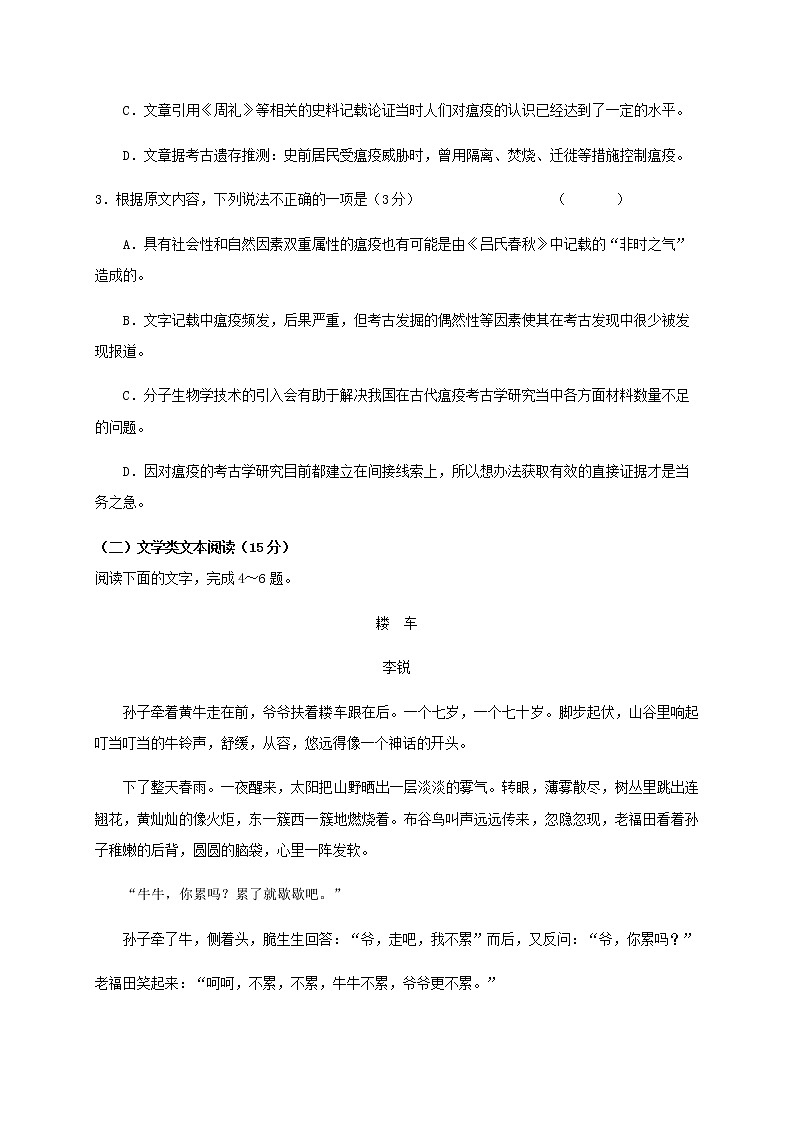 2021长春五中高三上学期期中考试语文试题含答案03