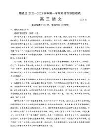 2021苏州相城区高三上学期10月阶段性诊断测试语文试题含答案