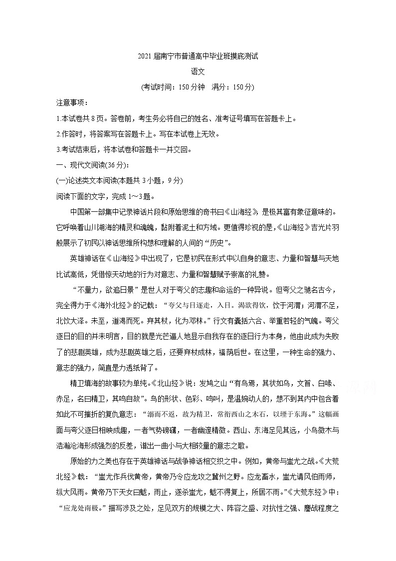 2021南宁普通高中高三10月摸底测试语文含答案第1页