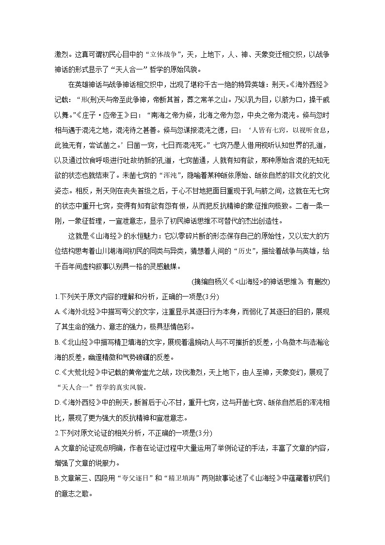 2021南宁普通高中高三10月摸底测试语文含答案第2页
