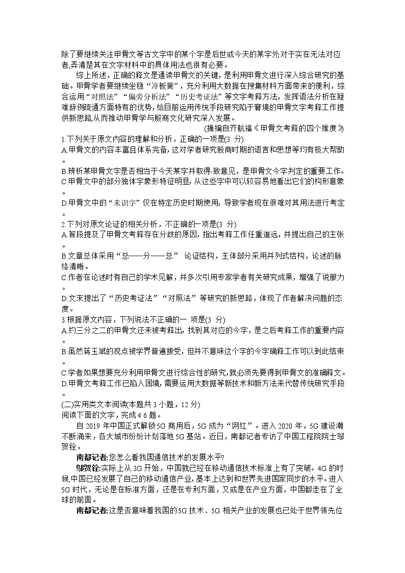 2021绵阳高三上学期第一次诊断性考试语文试题含答案02
