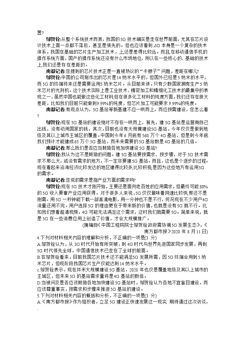 2021绵阳高三上学期第一次诊断性考试语文试题含答案03