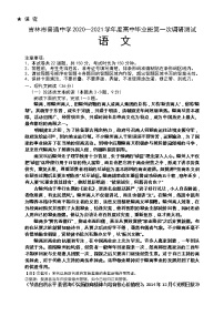 2021高三上学期第一次调研考试语文含答案