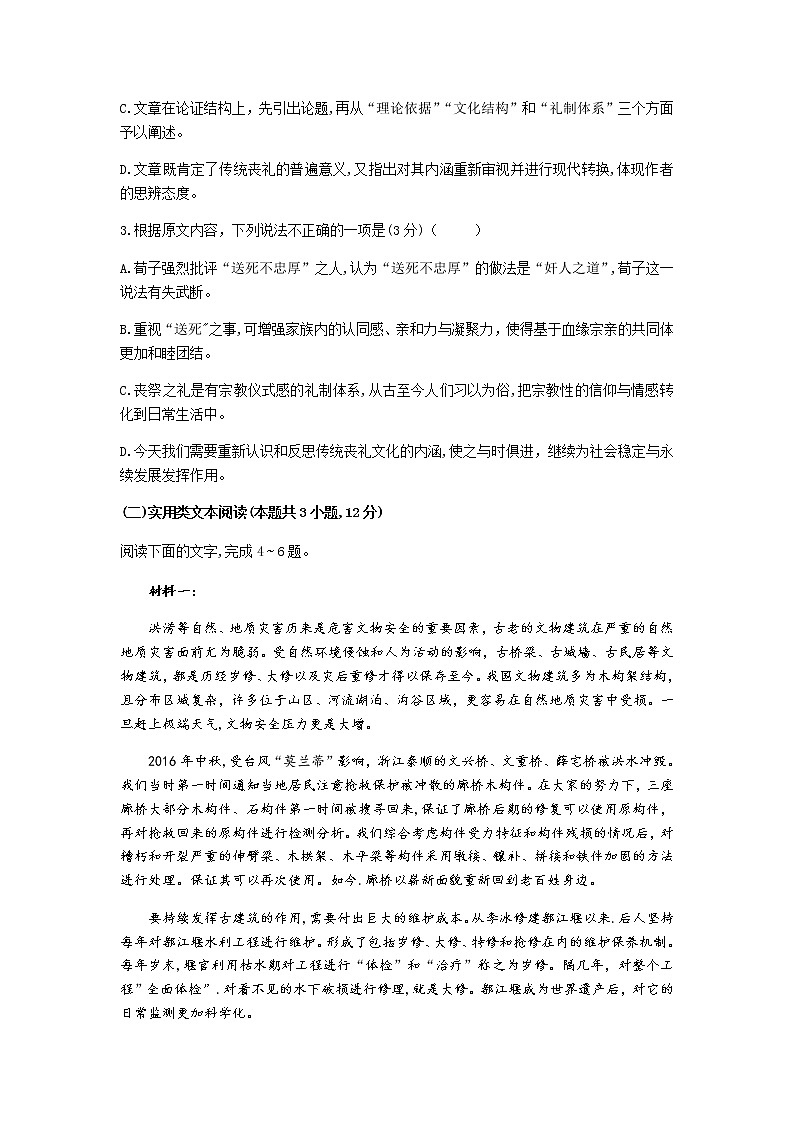 2021安徽省皖南八校高三上学期10月份第一次联考语文试题含答案第3页