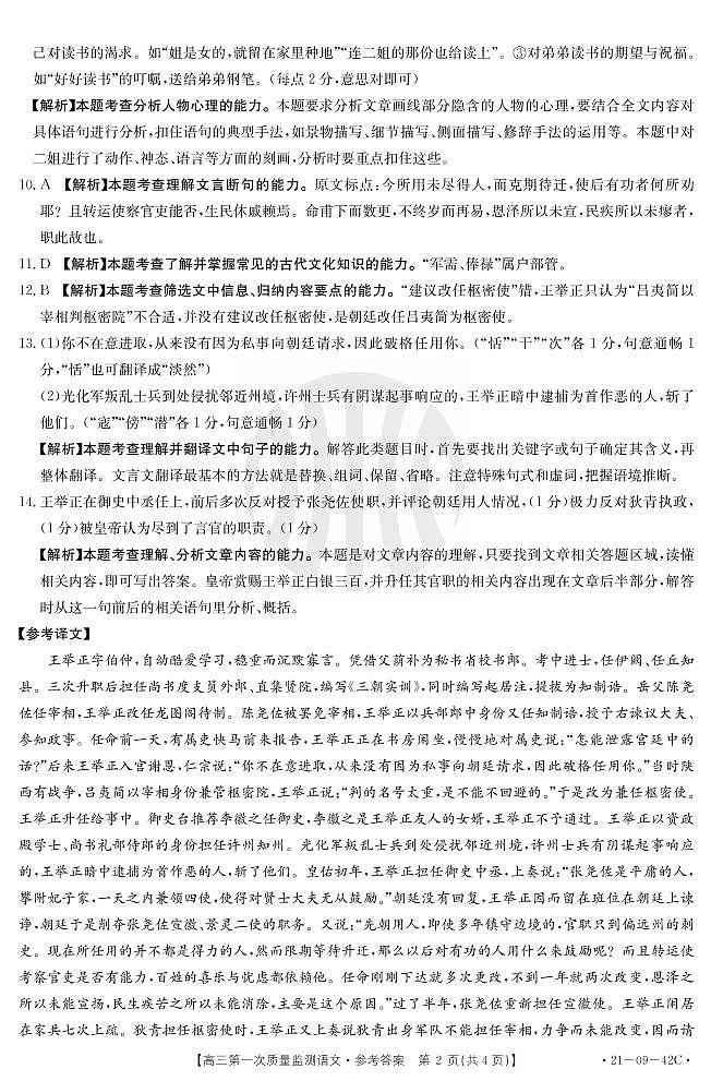 2021泰安东平县高级中学高三上学期第二次质量检测语文试题（可编辑）PDF版含答案02