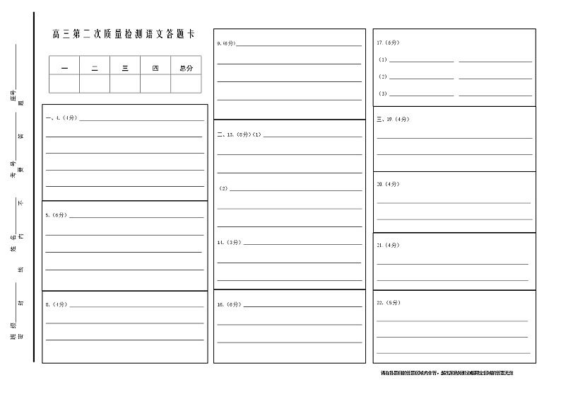 2021泰安东平县高级中学高三上学期第二次质量检测语文试题（可编辑）PDF版含答案01