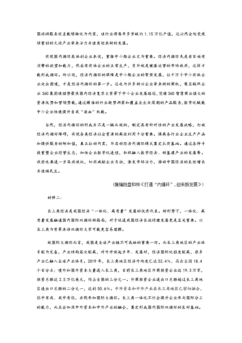 2021襄阳五校（宜城一中、枣阳一中、襄州一中、曾都一中、南漳一中）高三上学期期中考试语文试题含答案第2页