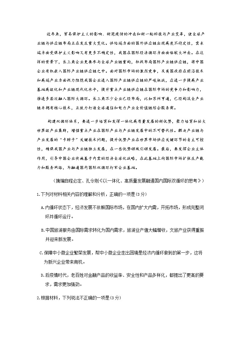 2021襄阳五校（宜城一中、枣阳一中、襄州一中、曾都一中、南漳一中）高三上学期期中考试语文试题含答案第3页