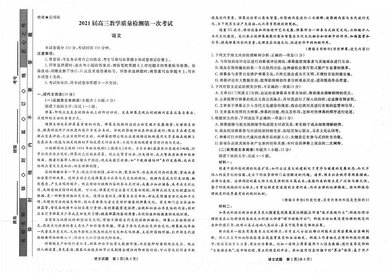 2021洛阳三中高三上学期第一次教学质量检测语文试题PDF版含答案01