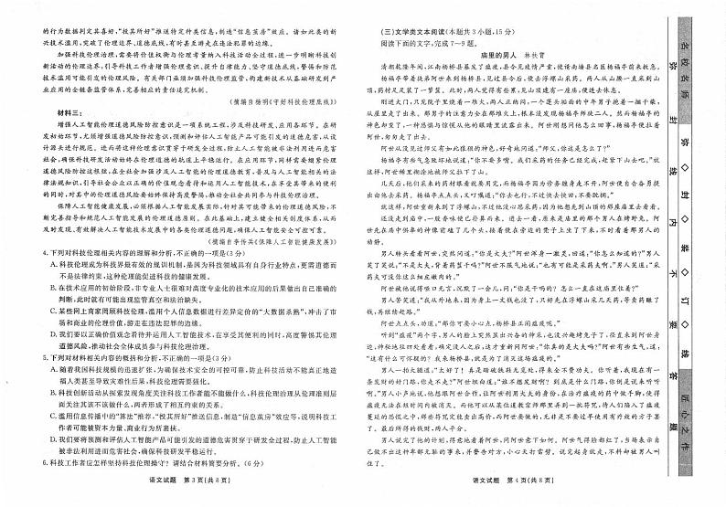 2021洛阳三中高三上学期第一次教学质量检测语文试题PDF版含答案02